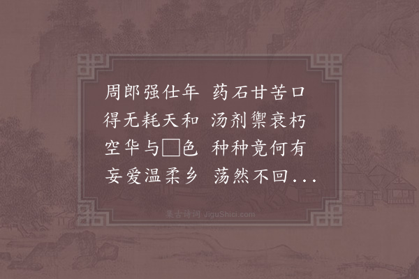 贺铸《怀寄周元翁十首·其八》