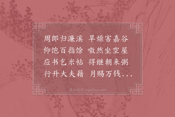 贺铸《怀寄周元翁十首·其五》