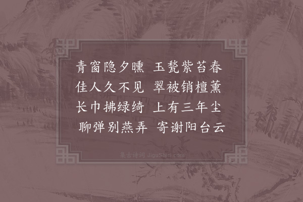 贺铸《闲情二首·其一》