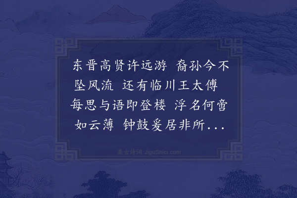 贺铸《留别道士许自然》