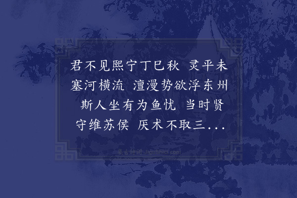 贺铸《黄楼歌》