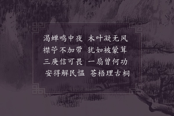 贺铸《暑夜》