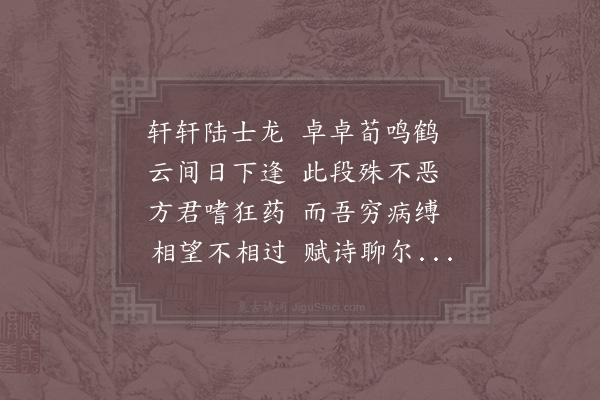 贺铸《答靳生》