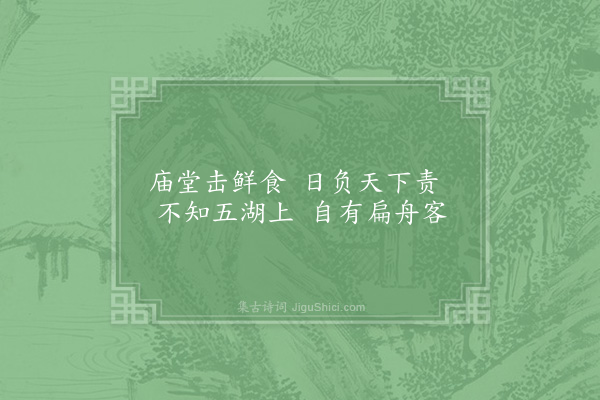 贺铸《感兴六首·其五》