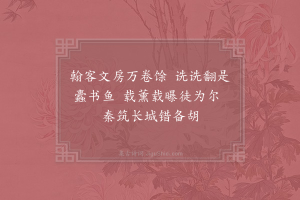 贺铸《题叶翰林道卿手书唐人唱和集后》