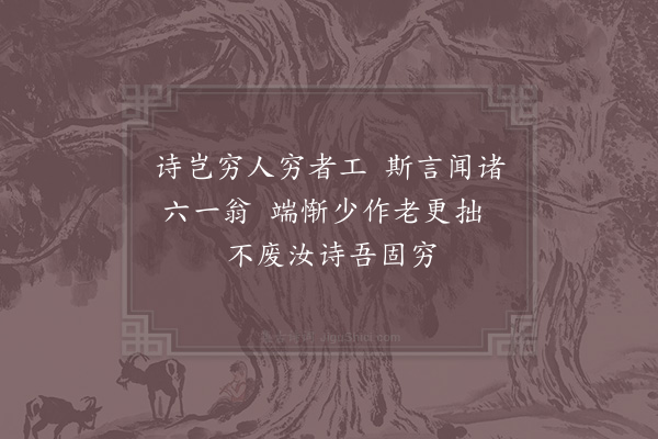 贺铸《题诗卷后》