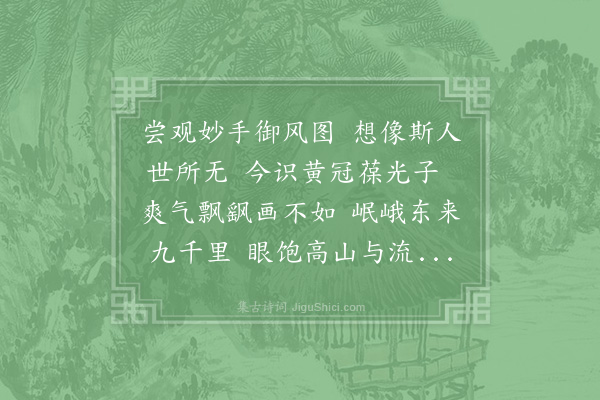 贺铸《赠道士蹇拱辰》