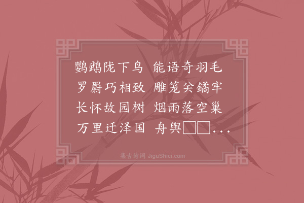 贺铸《鹦鹉洲》