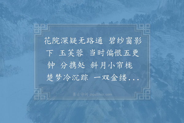 贺铸《小重山》