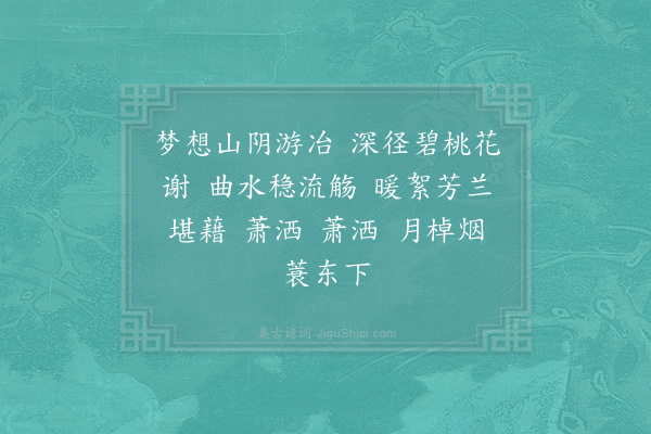 贺铸《忆仙姿/如梦令·其九》