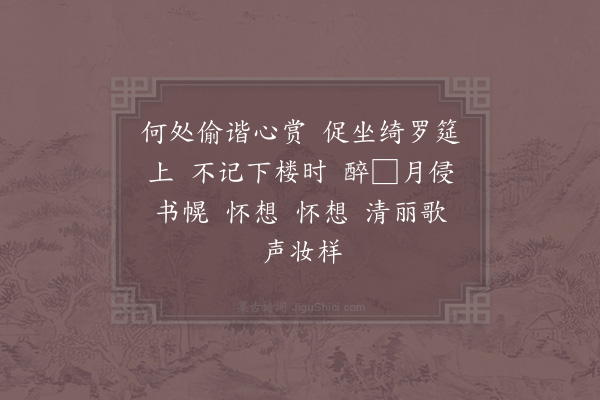 贺铸《忆仙姿/如梦令·其七》