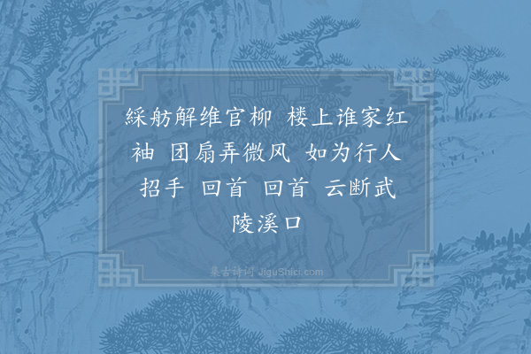 贺铸《忆仙姿/如梦令》