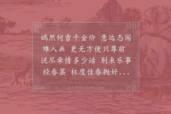 贺铸《木兰花/玉楼春》