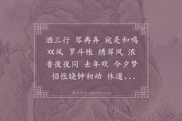 贺铸《更漏子》