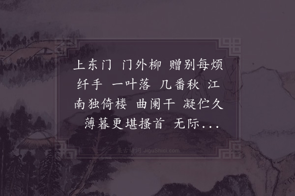 贺铸《更漏子三首·其一·独倚楼》