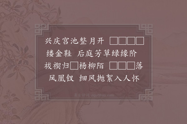 贺铸《减字浣溪沙七首·其四·杨柳陌》