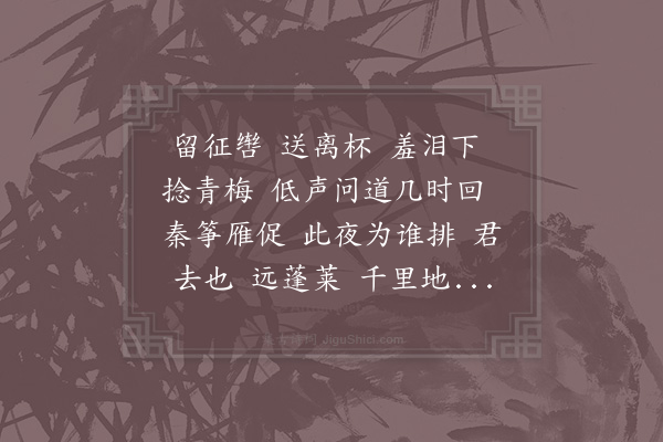 贺铸《芳草渡/系裙腰》