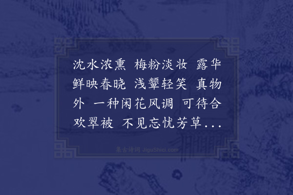 贺铸《定情曲·春愁》