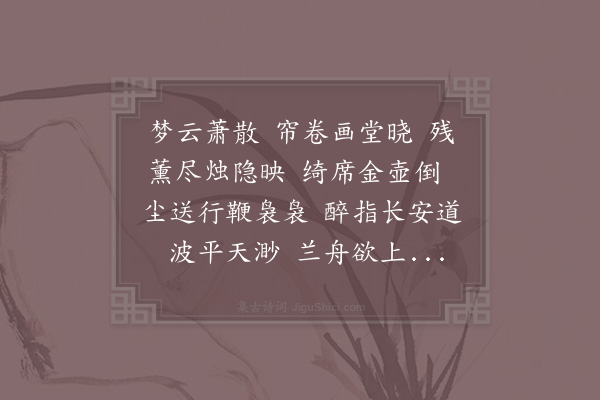 贺铸《六么令·宛溪柳》