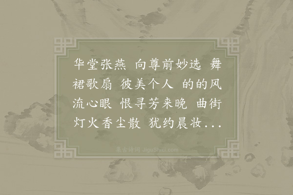 贺铸《河传·其一》