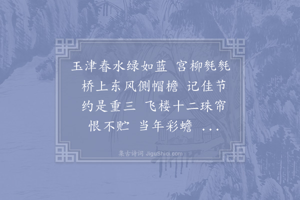 贺铸《怨三三》