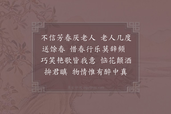 贺铸《减字浣溪沙七首·其一·醉中真》