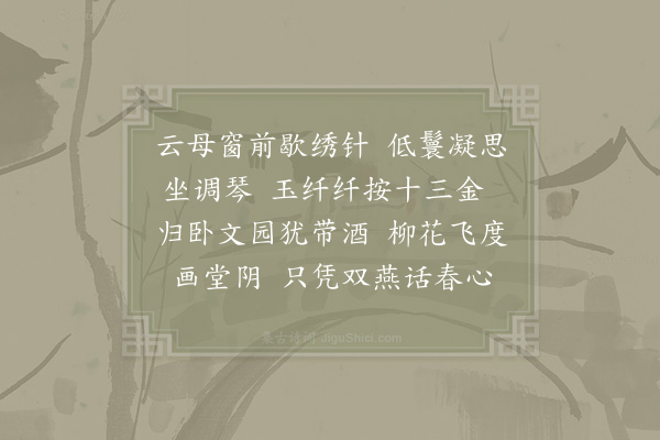 贺铸《浣溪沙·其二》