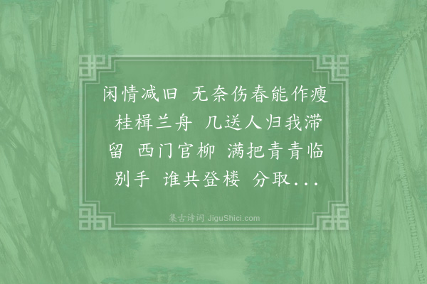 贺铸《减字木兰花·其二》