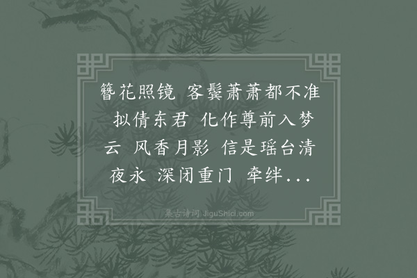 贺铸《减字木兰花》