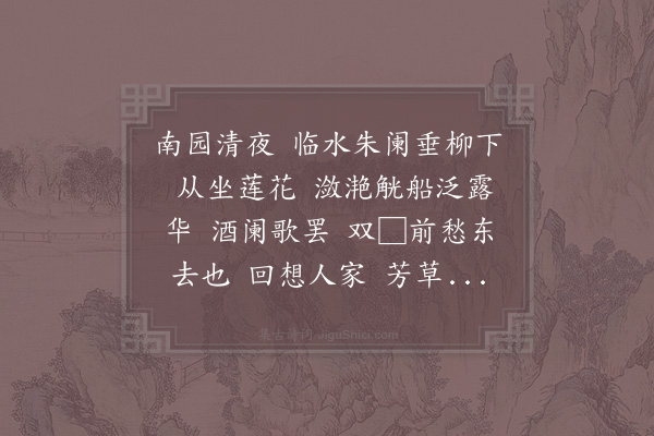 贺铸《减字木兰花·其三》