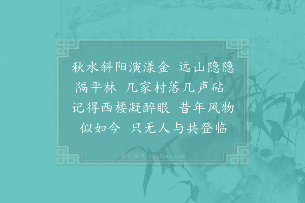 贺铸《减字浣溪沙/浣溪沙·其一》