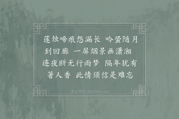 贺铸《减字浣溪沙/浣溪沙·其六》