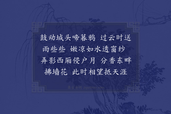 贺铸《减字浣溪沙/浣溪沙·其三》