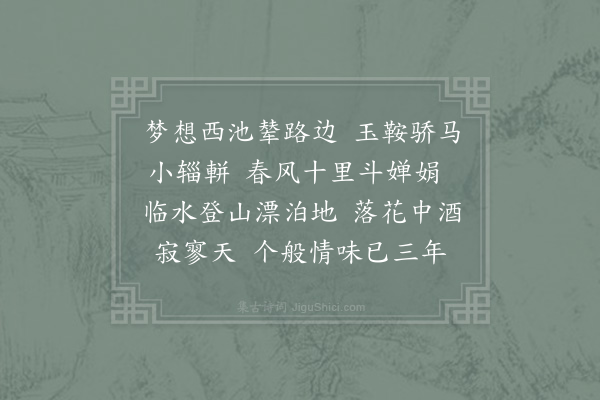 贺铸《减字浣溪沙/浣溪沙·其五》