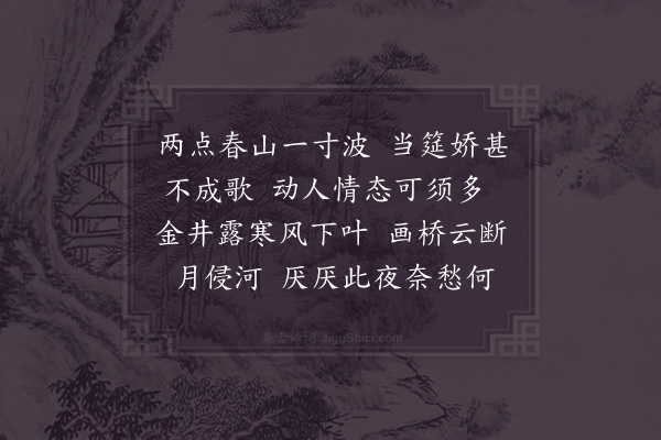 贺铸《减字浣溪沙/浣溪沙·其十三》