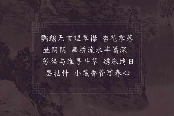 贺铸《减字浣溪沙/浣溪沙·其八》