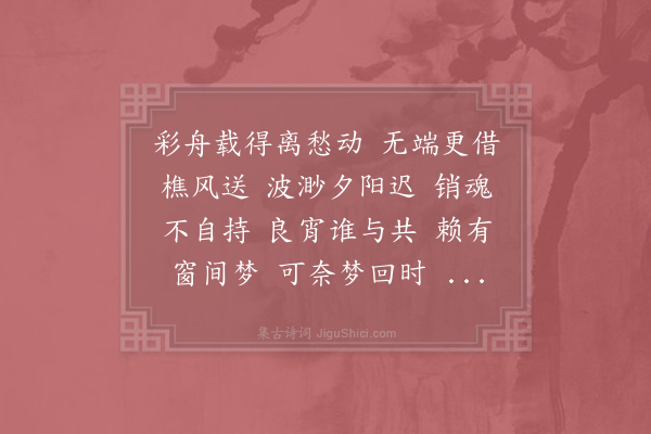 贺铸《菩萨蛮·其一》