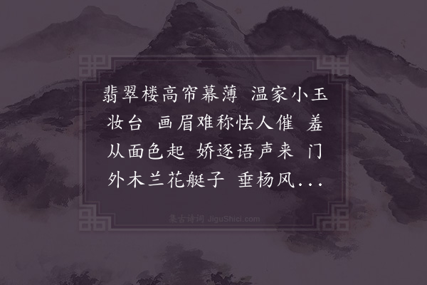 贺铸《雁后归/临江仙·其三·采莲回》