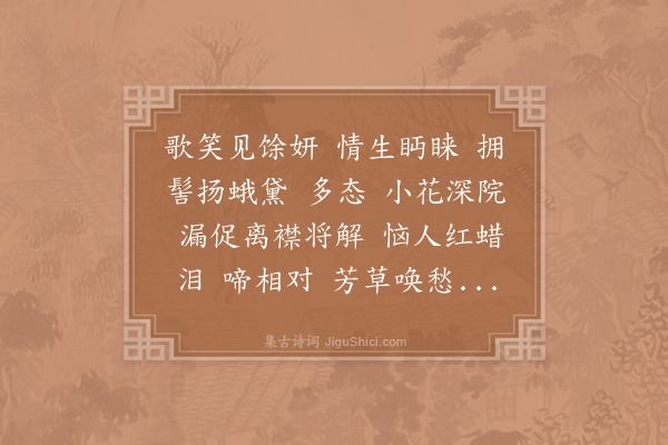 贺铸《感皇恩》