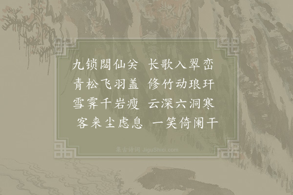 赵与杼《游大涤》