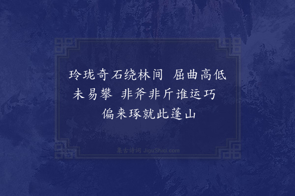 赵与泳《偶侍郡侯游群玉浪吟二绝聊记岁月时淳祐乙巳菊节前一日·其一》