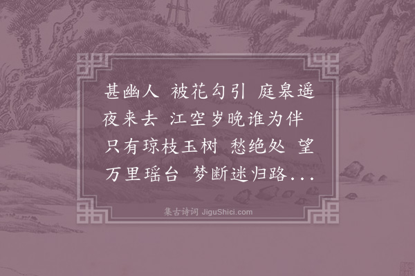 赵与洽《摸鱼儿·梅》