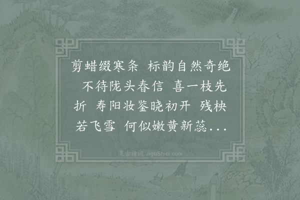 赵士暕《好事近·其四》