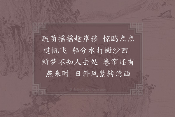 赵子发《浣溪沙》