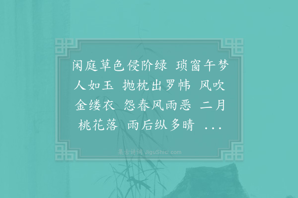 赵子发《菩萨蛮》