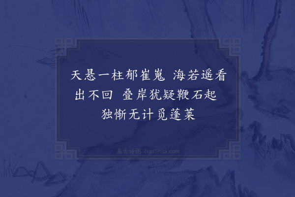 赵友直《望海尖望海》