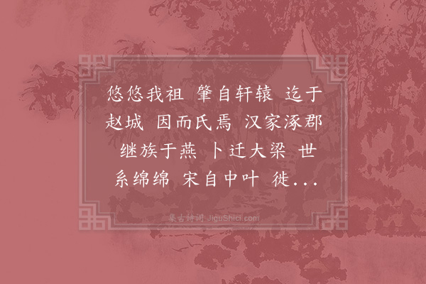 赵友直《命子篇》