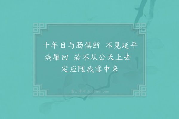 赵文《正月十四日大雪上信国公冢·其四》