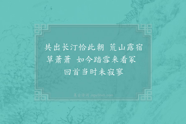 赵文《正月十四日大雪上信国公冢·其三》