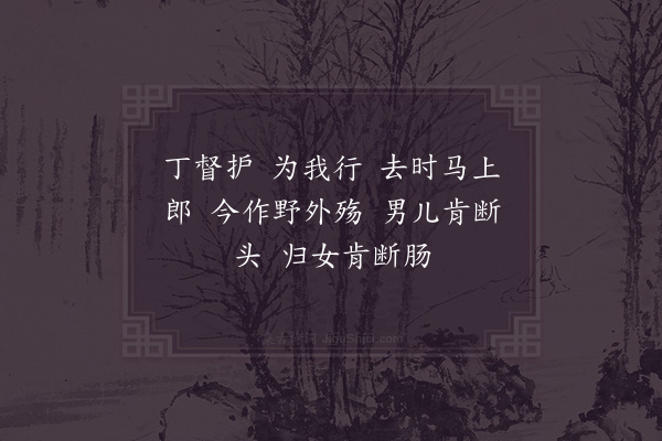 赵文《丁督护曲·其一》